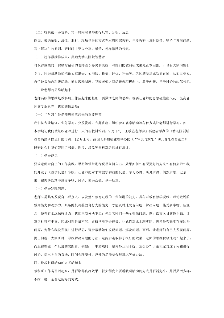 让教研活动活起来_第2页