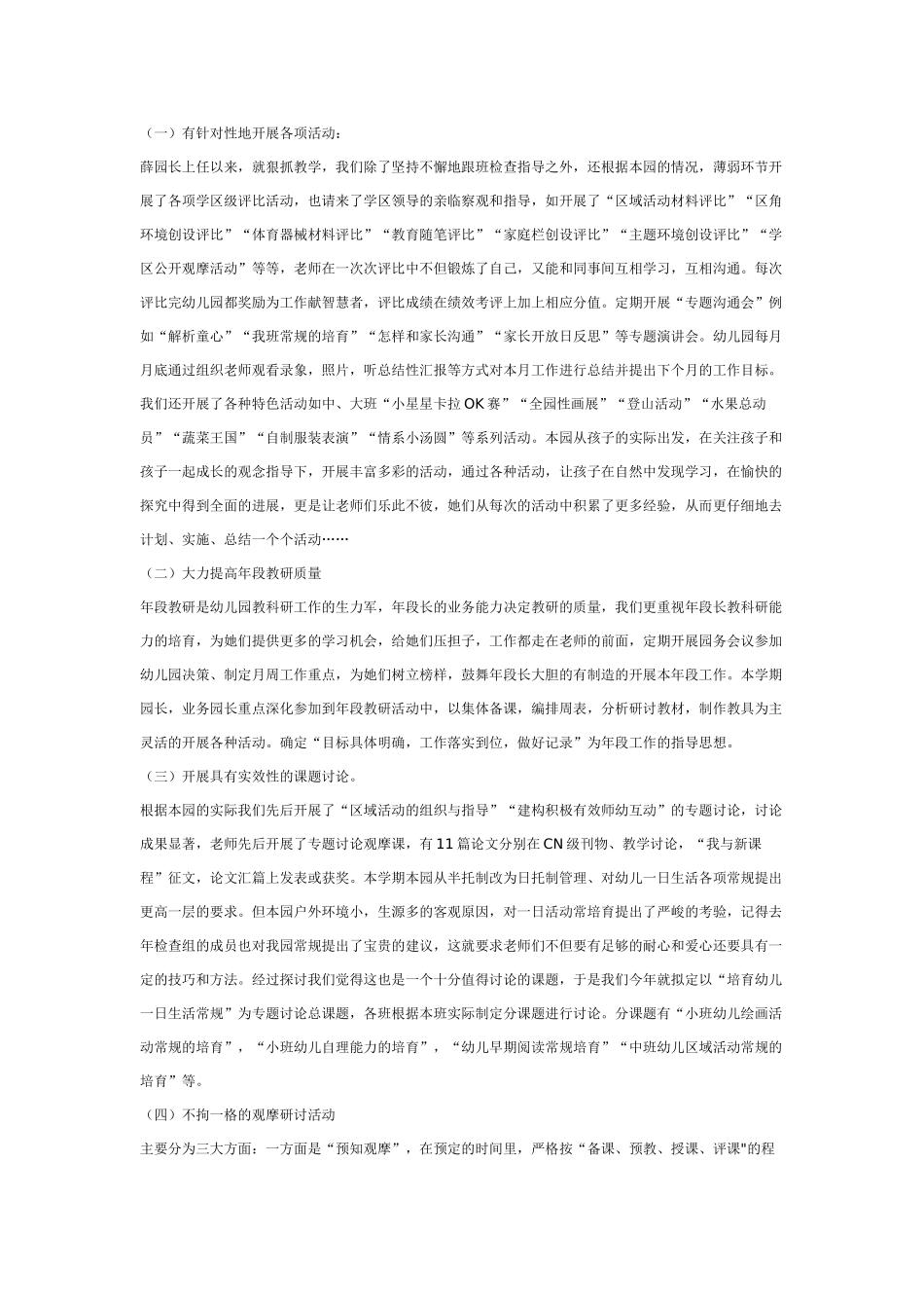 让教研活动活起来_第3页