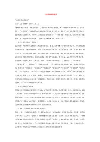 让教研活动活起来