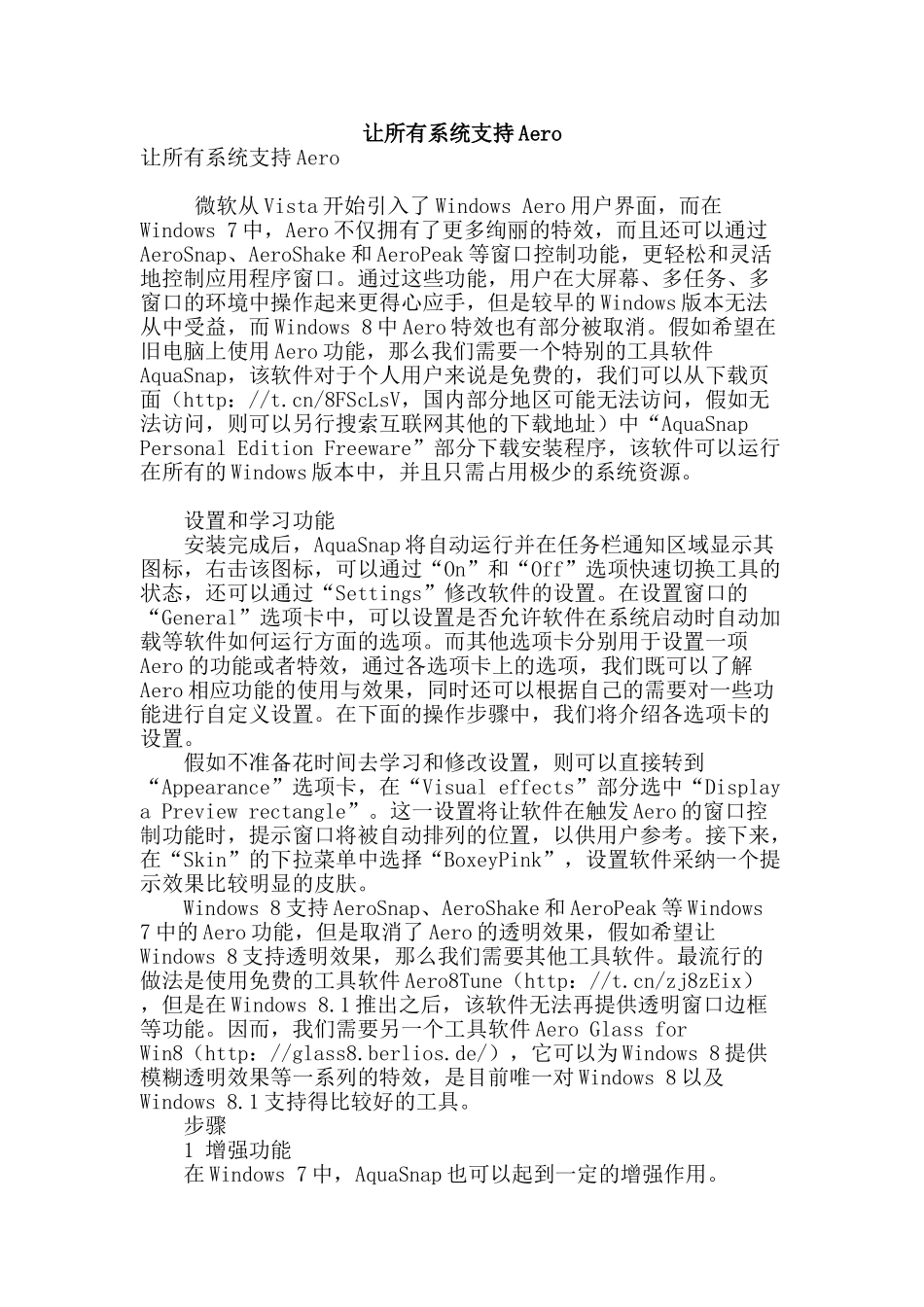 让所有系统支持aero_第1页