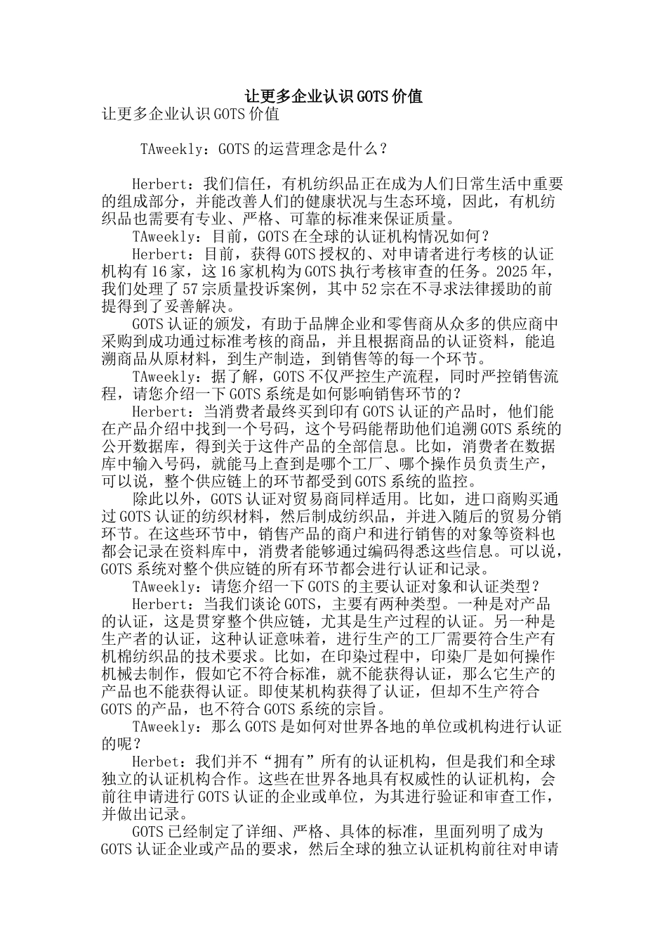 让更多企业认识gots价值_第1页