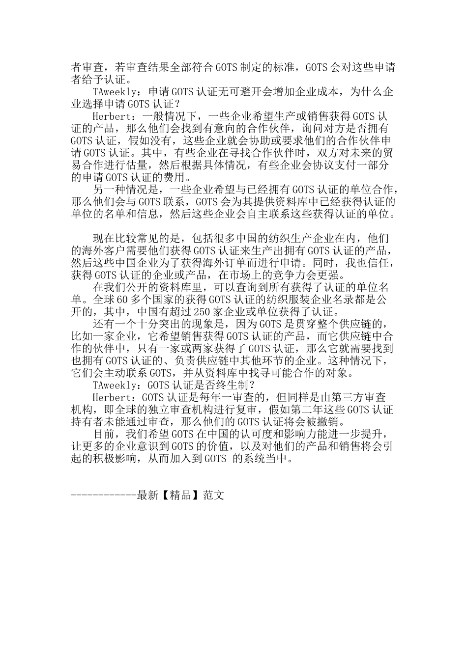 让更多企业认识gots价值_第2页