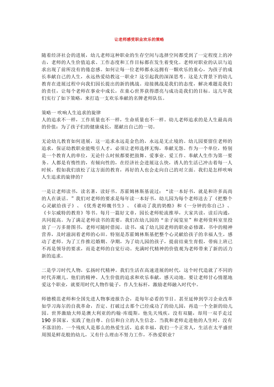 让教师感受职业快乐的策略_第1页