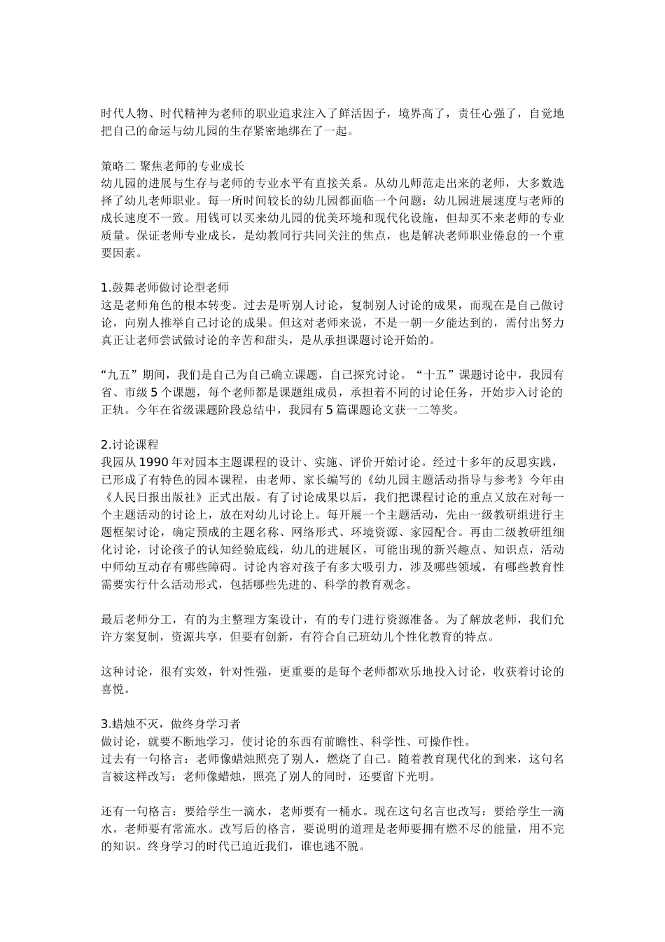 让教师感受职业快乐的策略_第2页