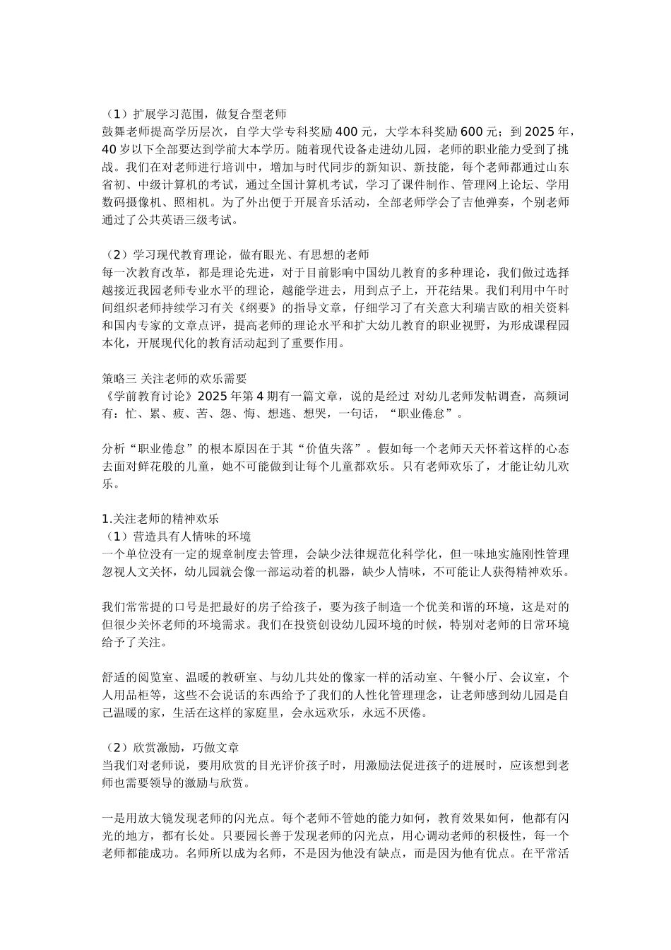 让教师感受职业快乐的策略_第3页