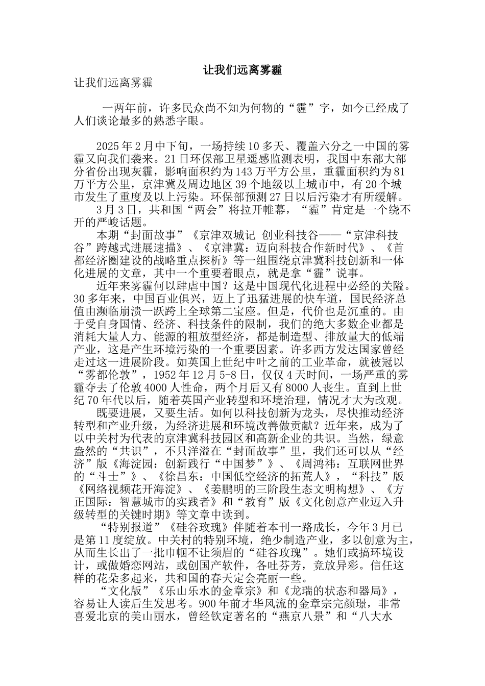 让我们远离雾霾_第1页