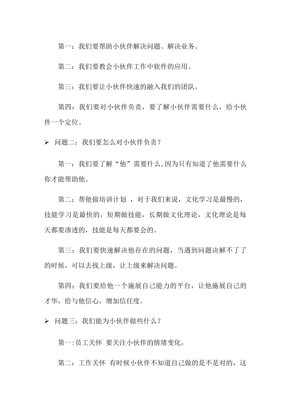 让新人成为你的最佳助手logan_第2页