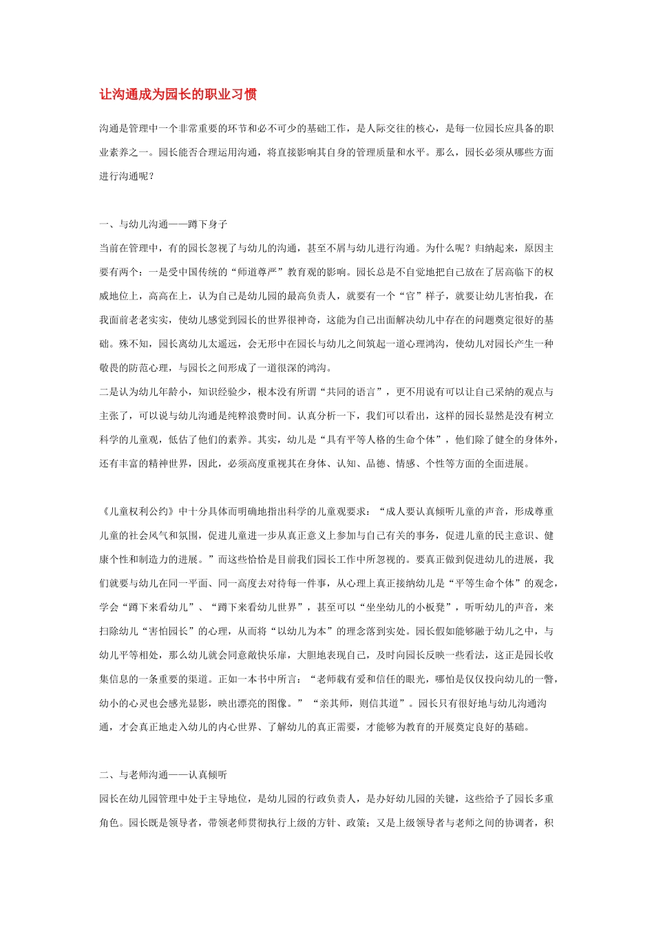 让沟通成为园长的职业习惯_第1页