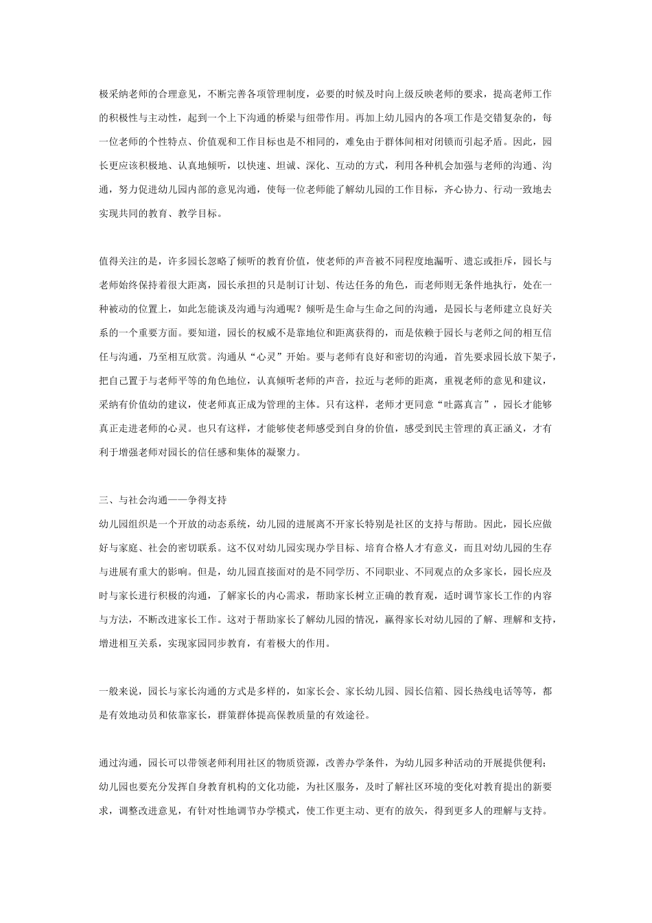 让沟通成为园长的职业习惯_第2页