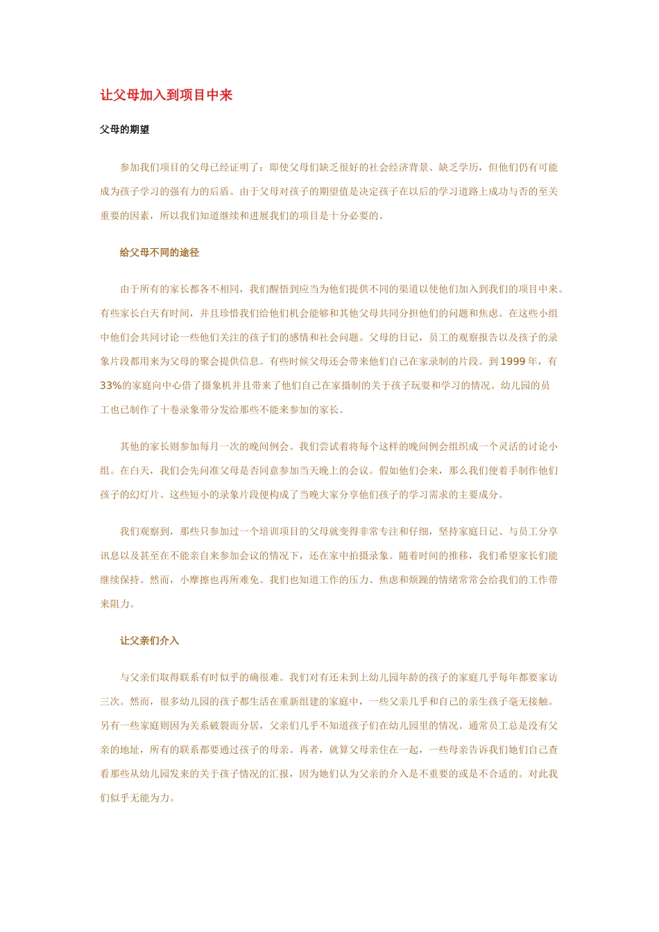 让父母加入到项目中来_第1页