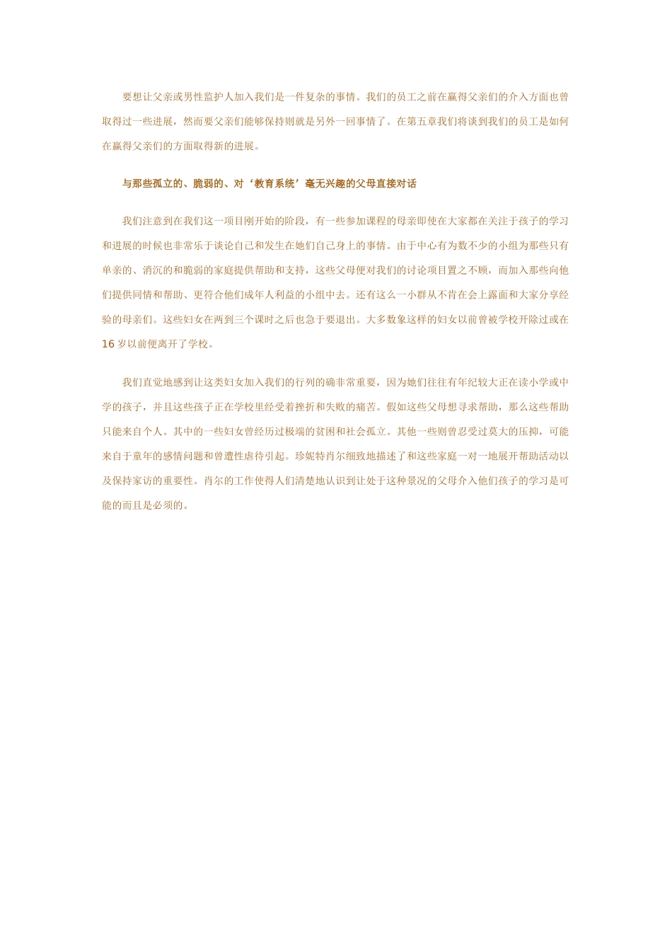 让父母加入到项目中来_第2页