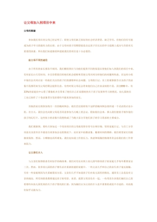 让父母加入到项目中来