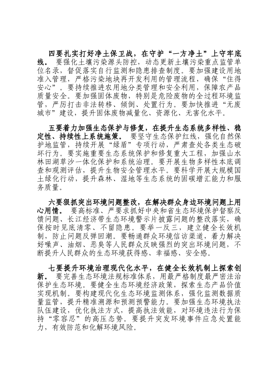 在全市生态环境保护重点工作部署会上的讲话_第3页