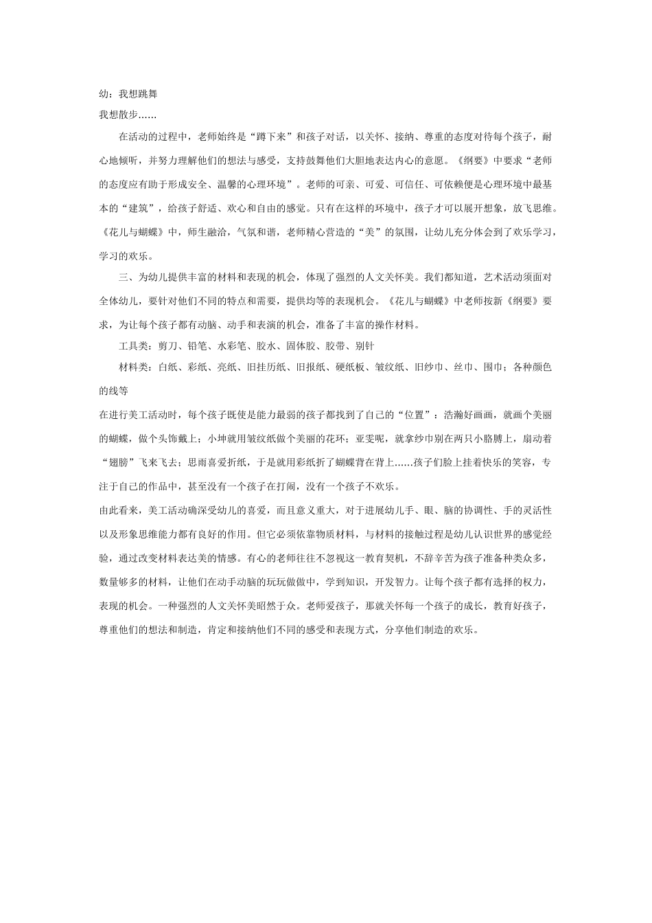 让美走进孩子心中_第2页