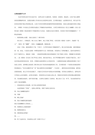 让美走进孩子心中