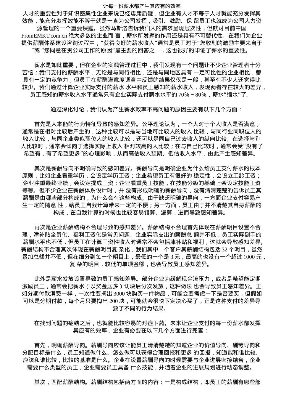 让每一份薪水都产生其应有的效率_第1页