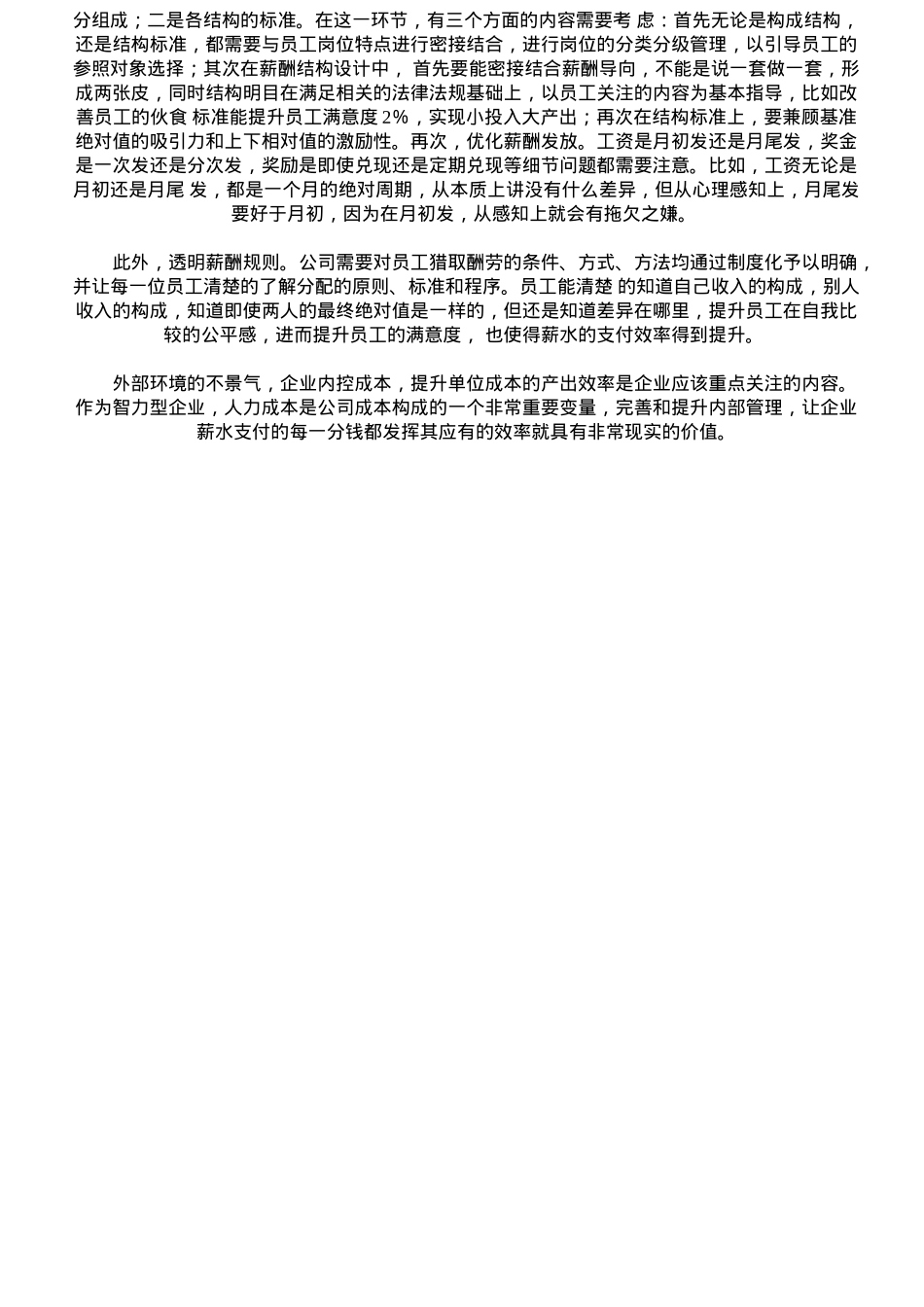 让每一份薪水都产生其应有的效率_第2页