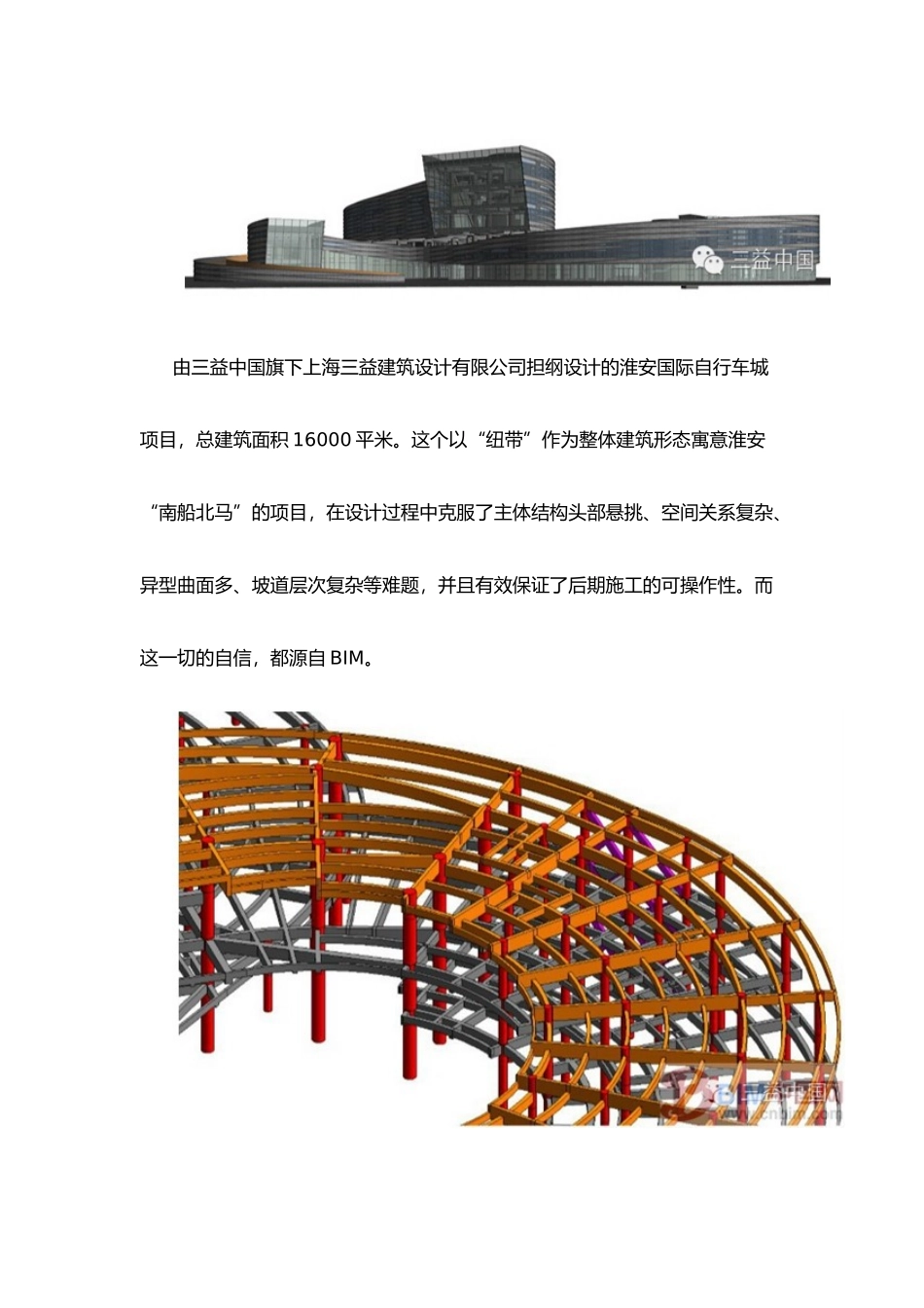 让设计即时呈现-BIM在三益_第2页