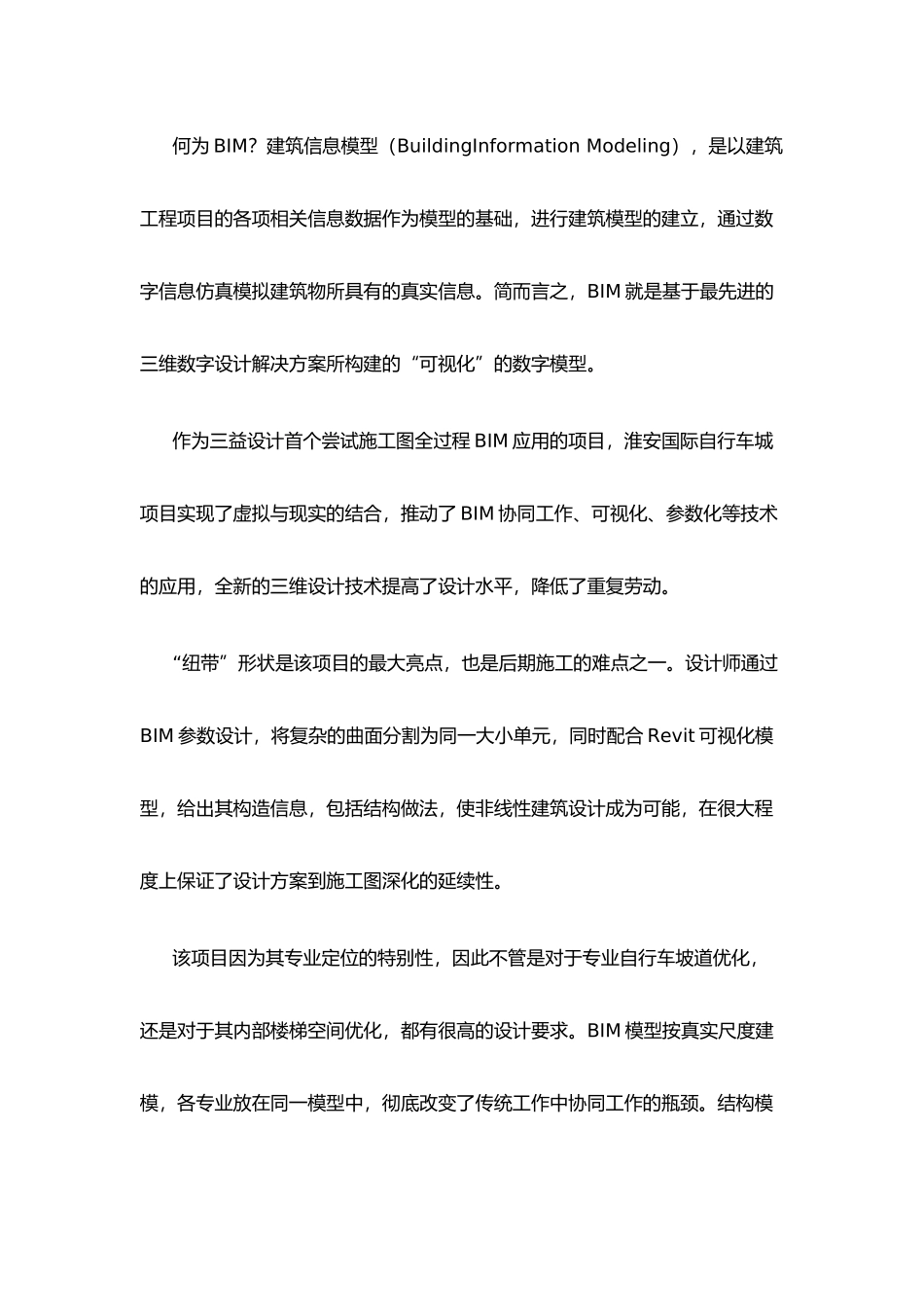 让设计即时呈现-BIM在三益_第3页