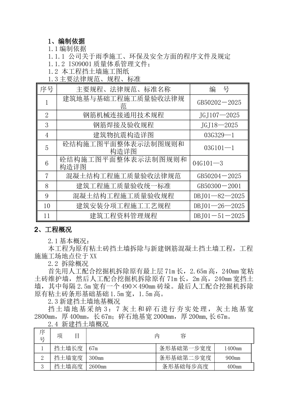 训练中心高边坡钢筋混凝土挡土墙支护施工方案_第3页