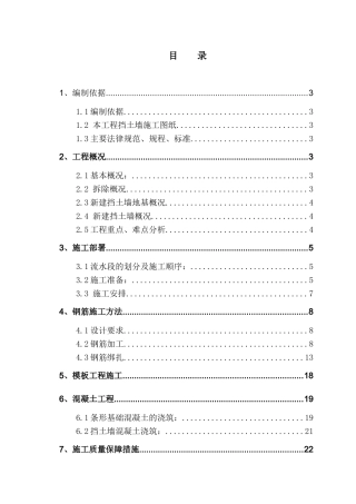 训练中心高边坡钢筋混凝土挡土墙支护施工方案