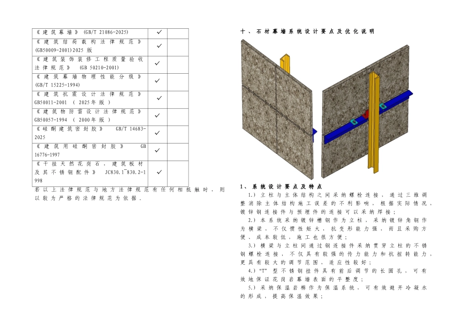 训练基地综合楼外石材幕墙设计说明_第3页