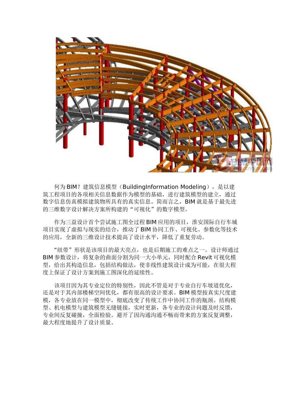 让设计即时呈现-：BIM自行车城案例_第2页