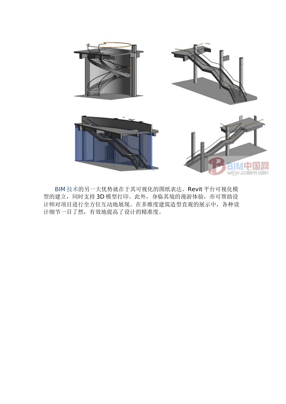 让设计即时呈现-：BIM自行车城案例_第3页