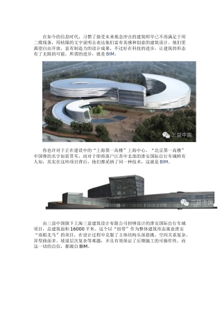 让设计即时呈现-：BIM自行车城案例