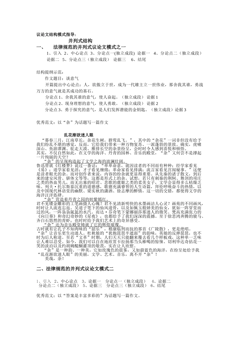 议论文结构模式指导_第1页