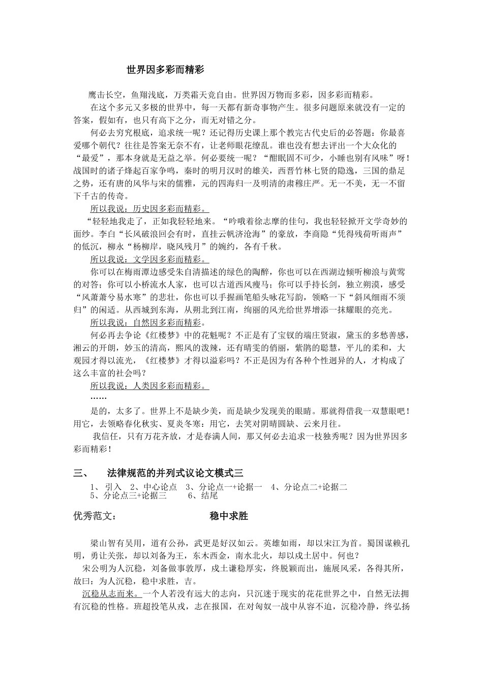 议论文结构模式指导_第2页