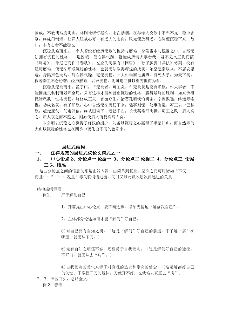 议论文结构模式指导_第3页