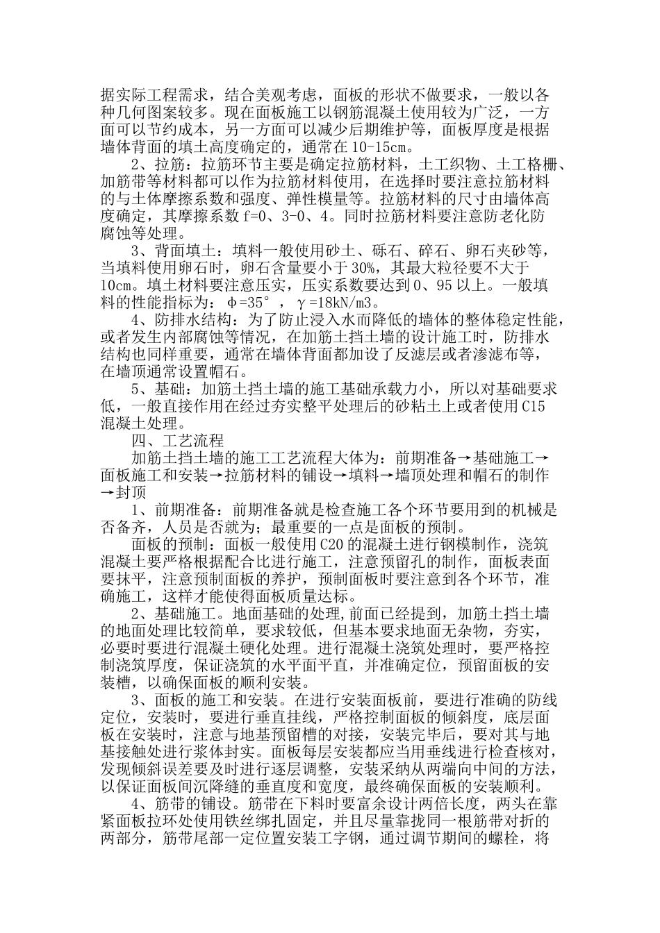 议高速铁路加筋土挡土墙施工_第2页