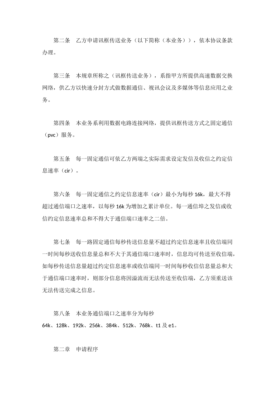 讯框传送业务服务协议_第2页