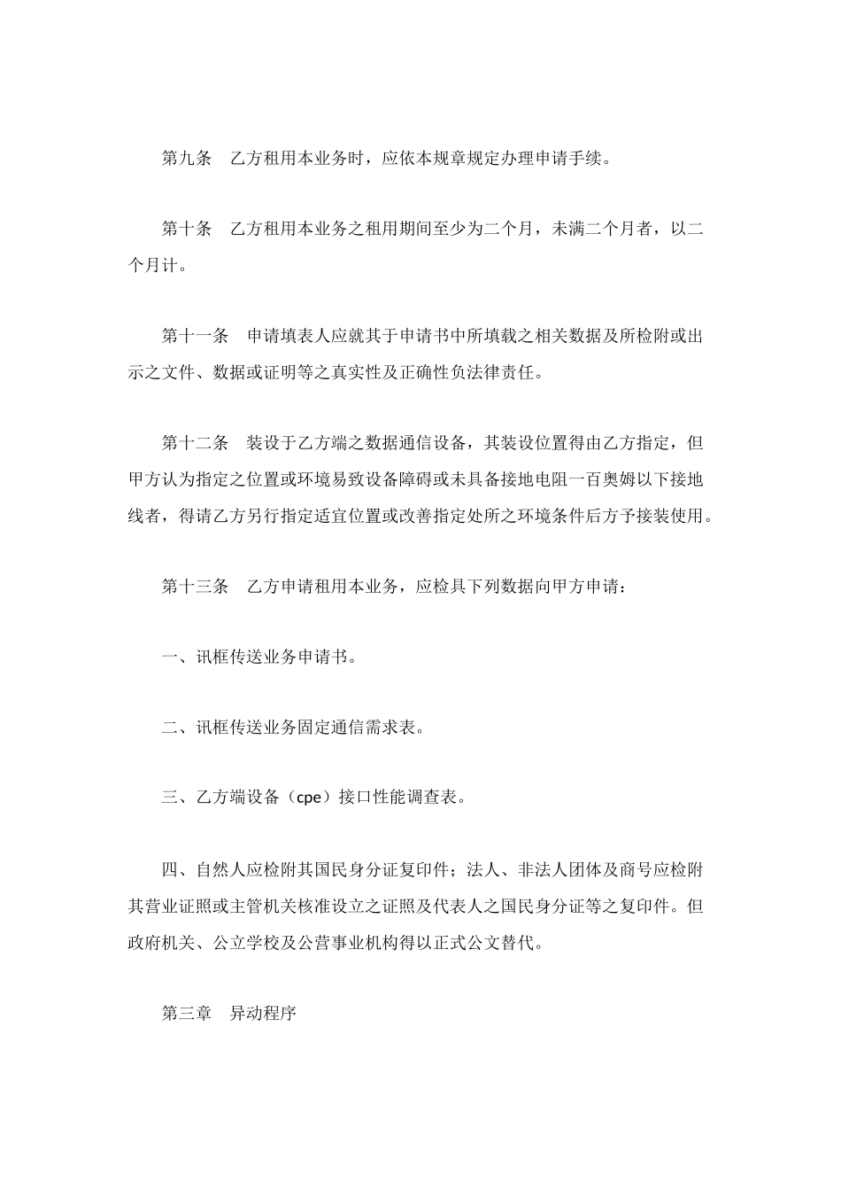 讯框传送业务服务协议_第3页