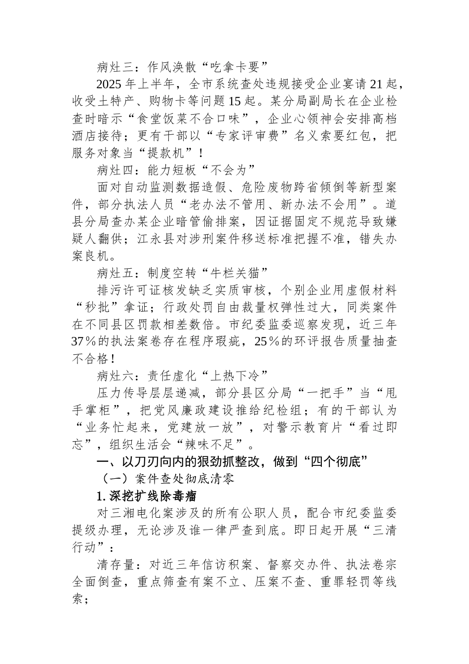 在全市生态环境系统“镜鉴”以案促改专项活动动员部署暨警示教育会上的讲话_第2页