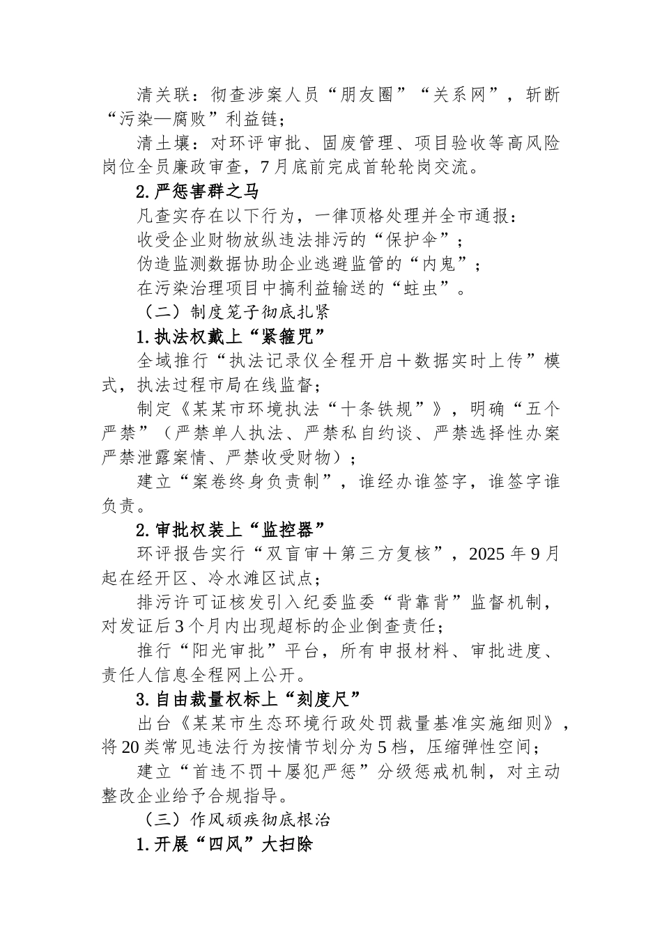 在全市生态环境系统“镜鉴”以案促改专项活动动员部署暨警示教育会上的讲话_第3页