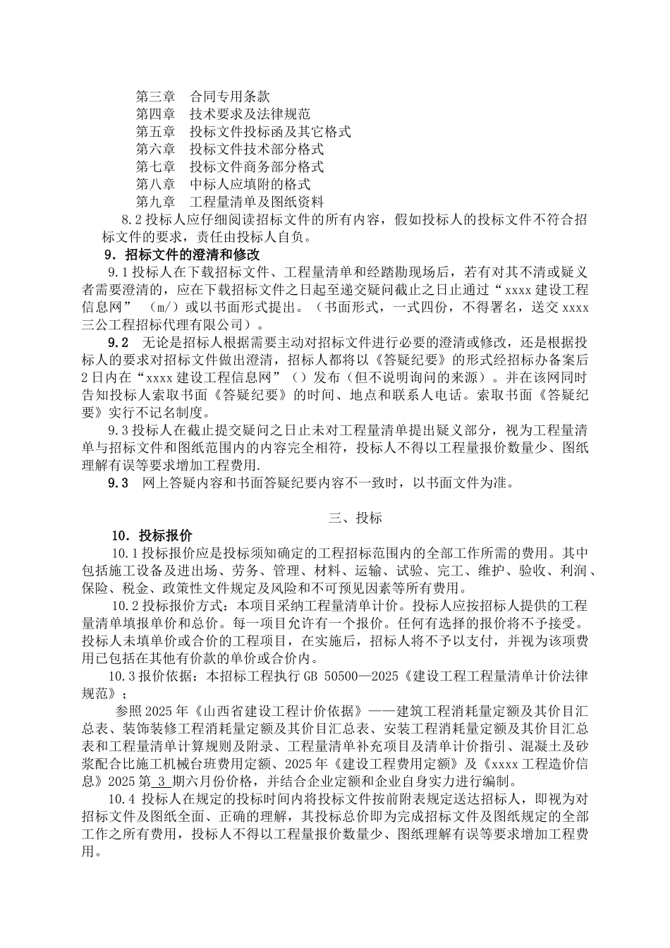 训练学校工程招标文件_第3页