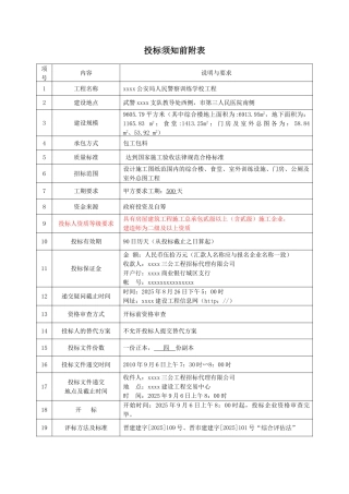 训练学校工程招标文件
