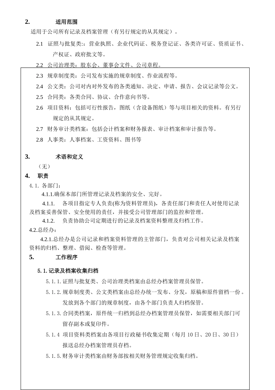 记录及档案管理程序ZGYC-QP-DC001_第3页