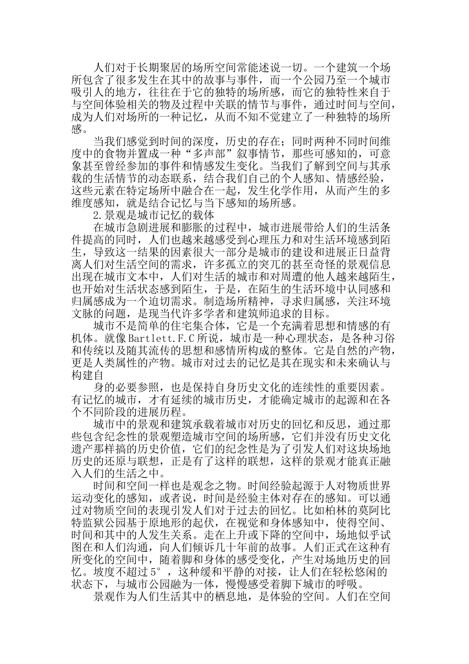 记忆中的城市景观_第2页