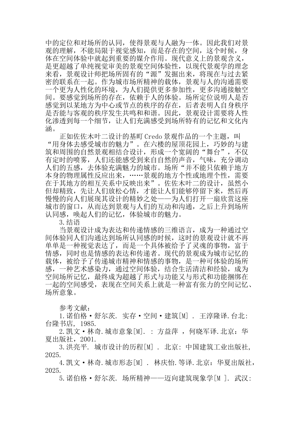 记忆中的城市景观_第3页