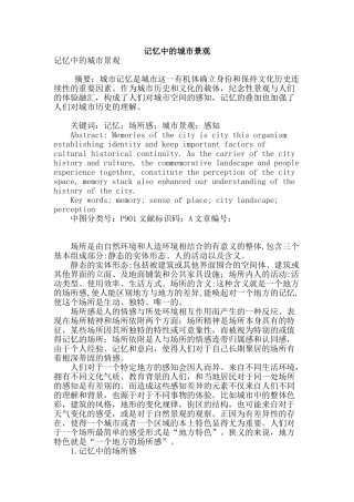 记忆中的城市景观