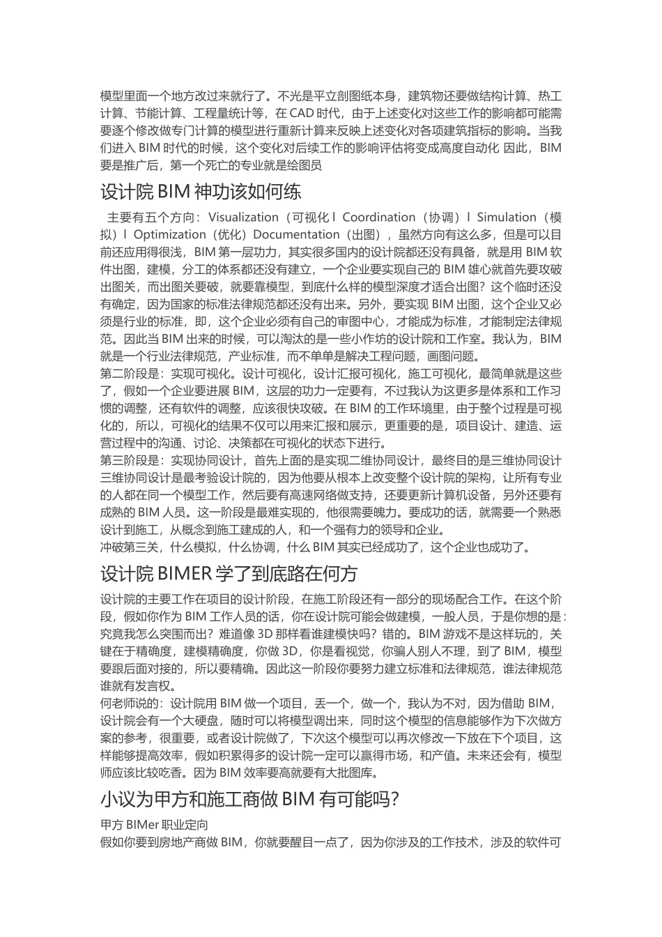 许三多BIM学习贴整理-1-110_第3页