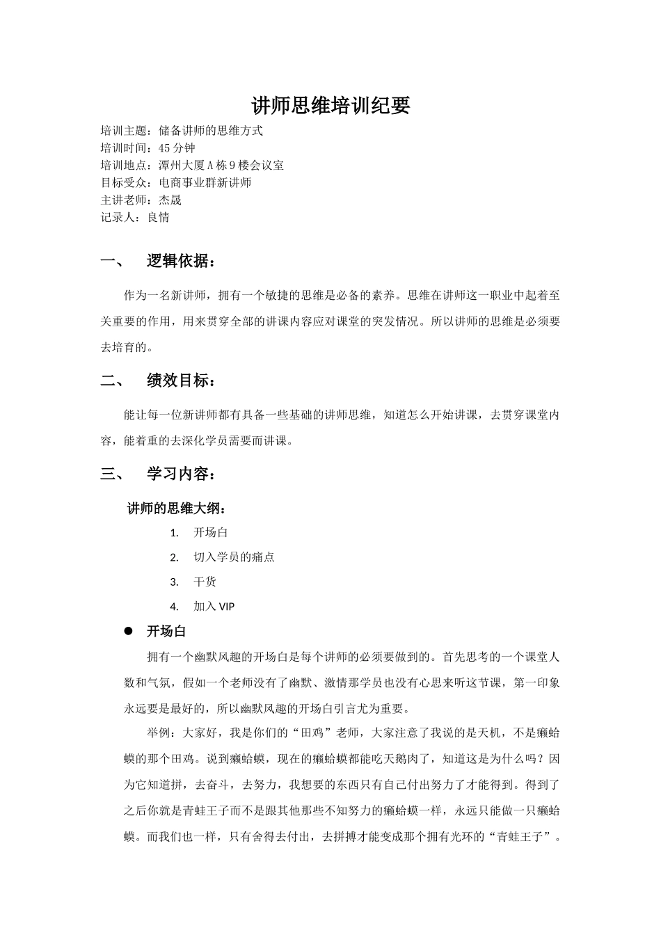 讲师思维培训纪要_第1页