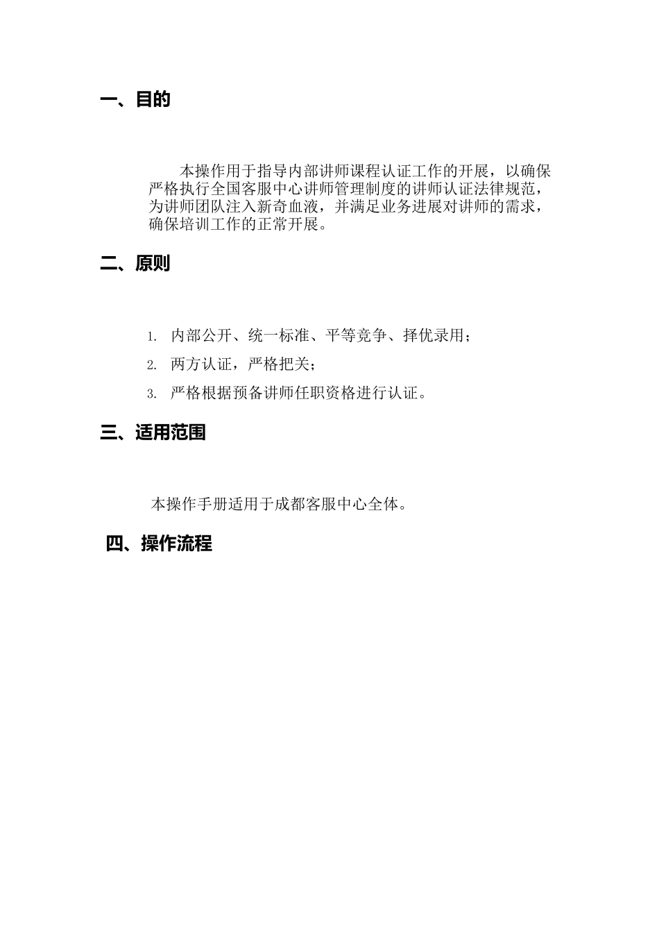 讲师课程认证流程_第3页