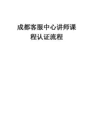 讲师课程认证流程