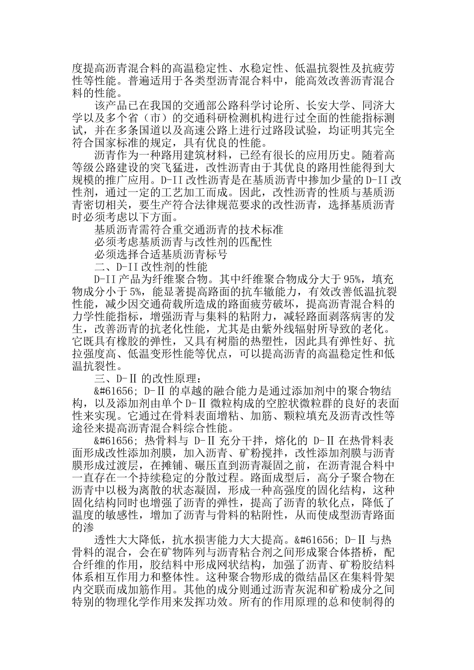 论d--ii改性剂在高速公路中的应用_第2页