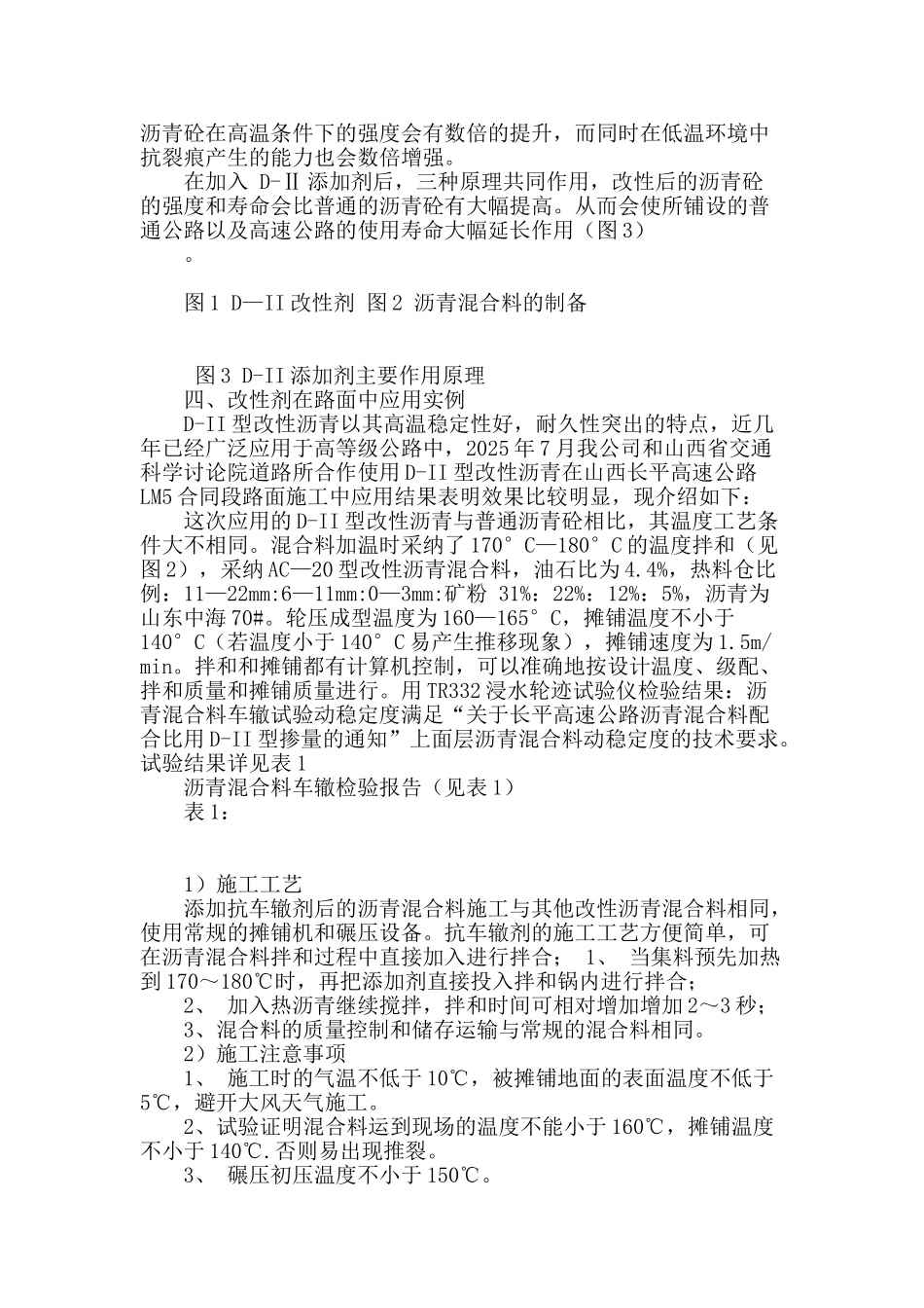 论d--ii改性剂在高速公路中的应用_第3页
