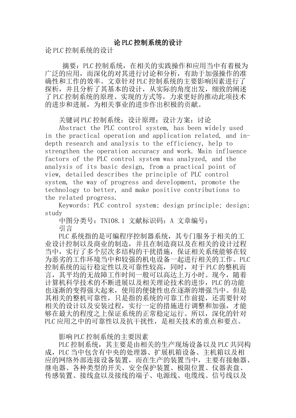 论plc控制系统的设计_第1页